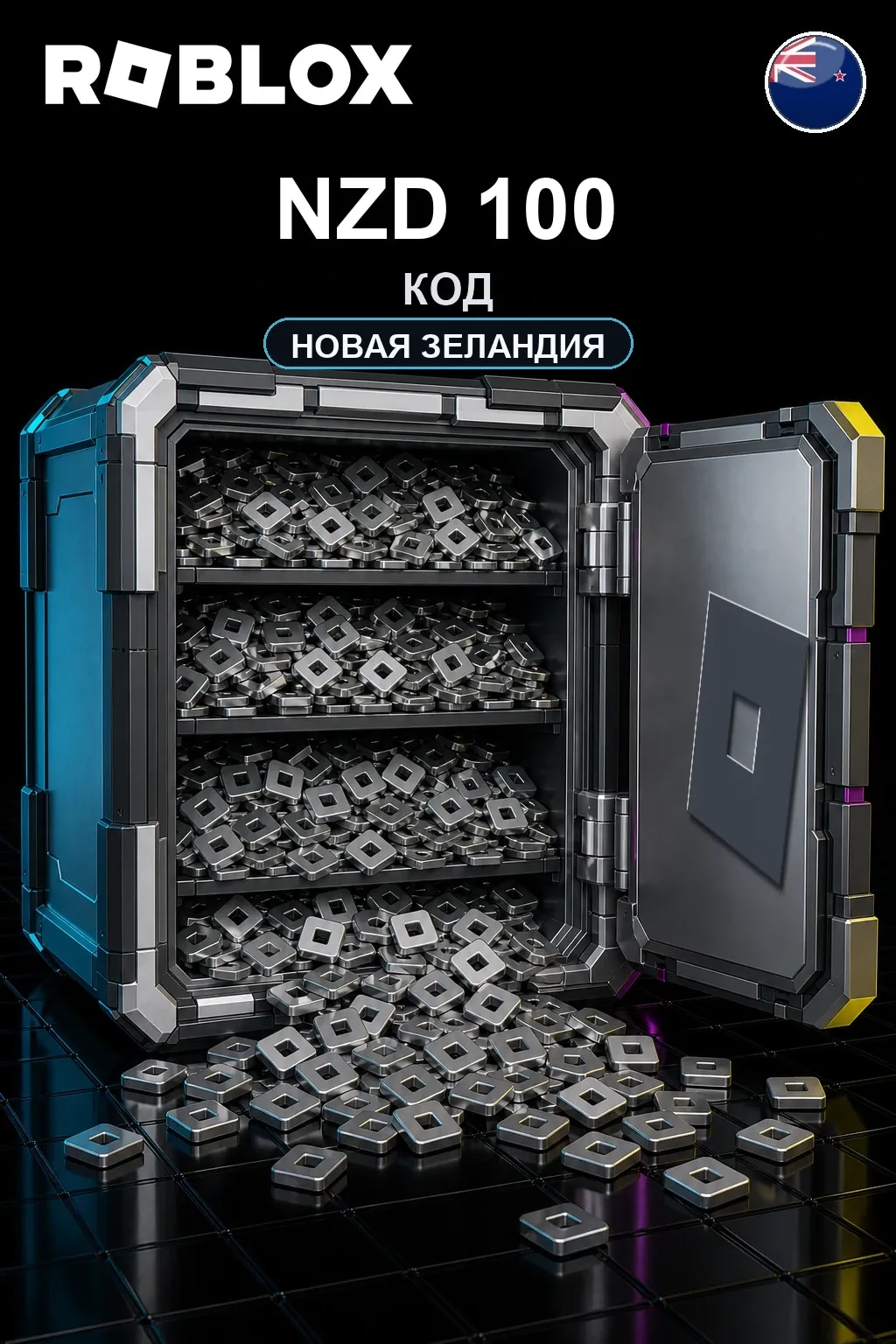 NZD 100 | Код активации #7550