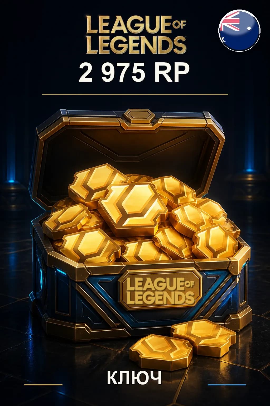 League of Legends | AU - 2975 RP