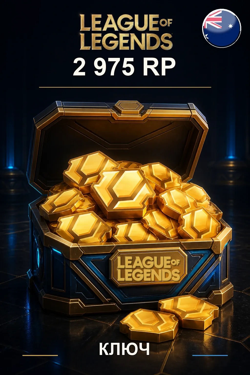 League of Legends | AU - 2975 RP