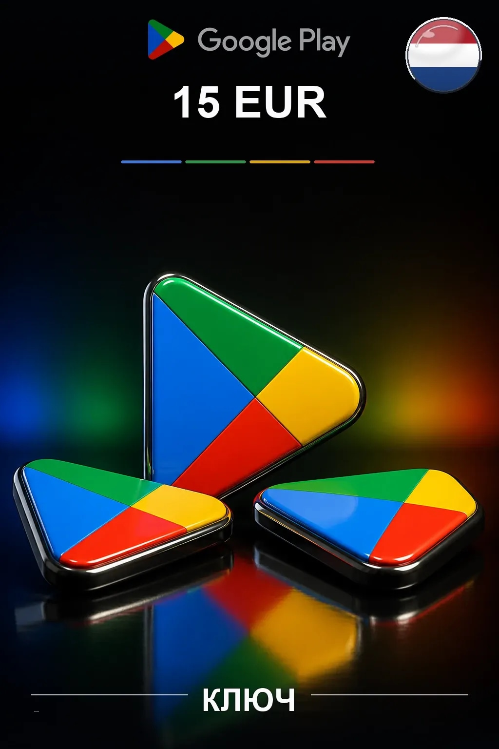 NL 15 EUR - Google Play подарочная карта