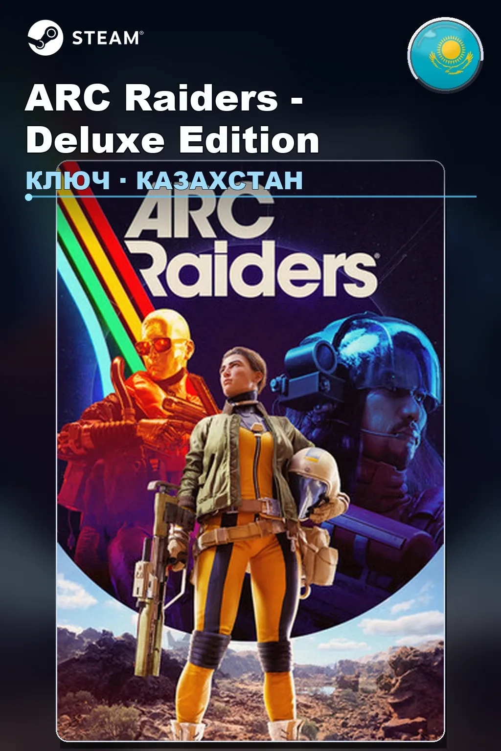 ARC Raiders - Deluxe Edition — Казахстан