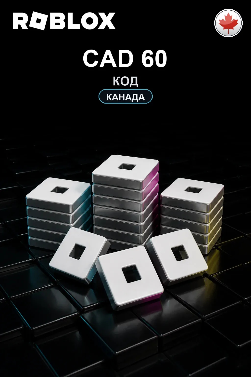 CAD 60 | Код активации