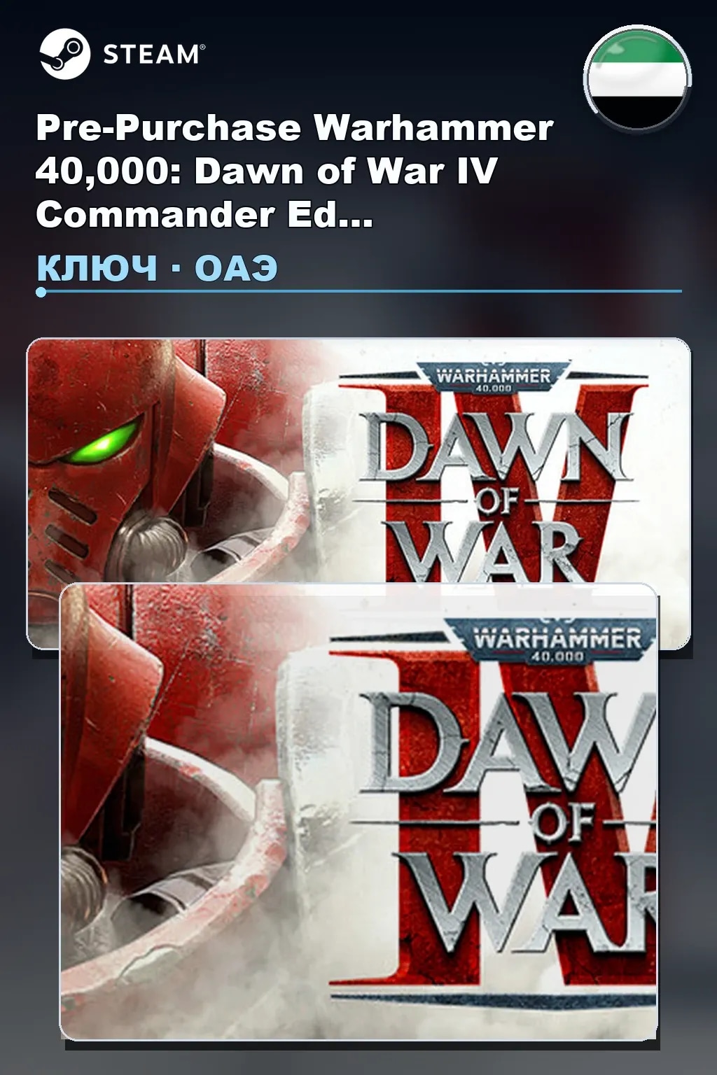 Pre-Purchase Warhammer 40,000: Dawn of War IV Commander Ed… — ОАЭ
