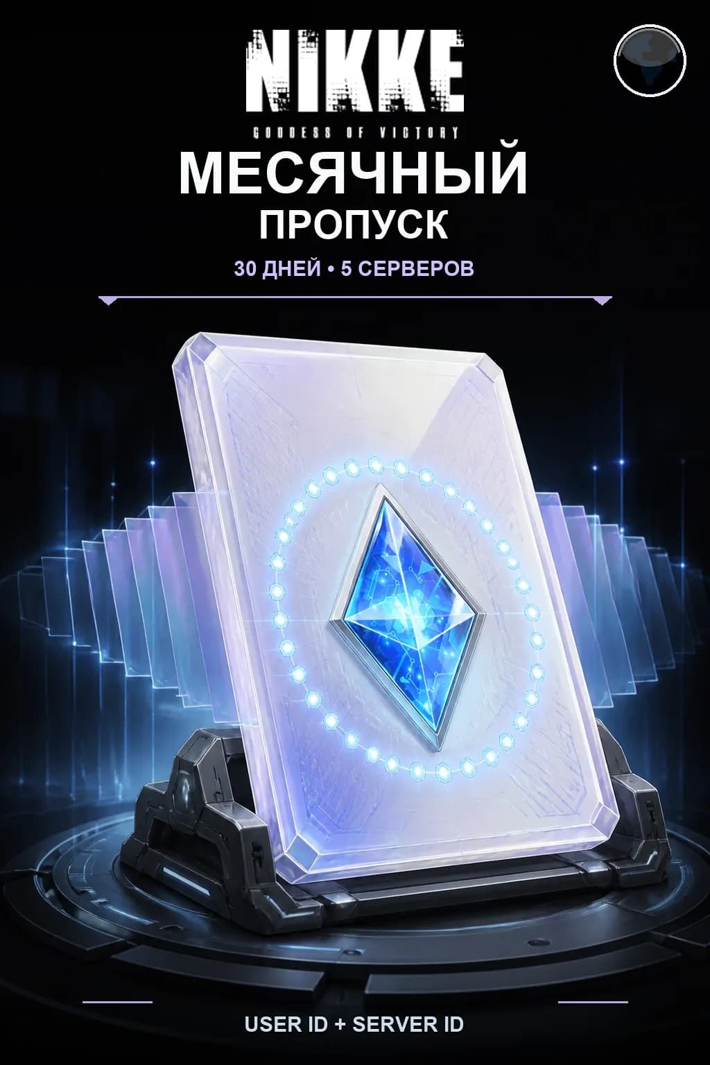 Месячный пропуск — NIKKE