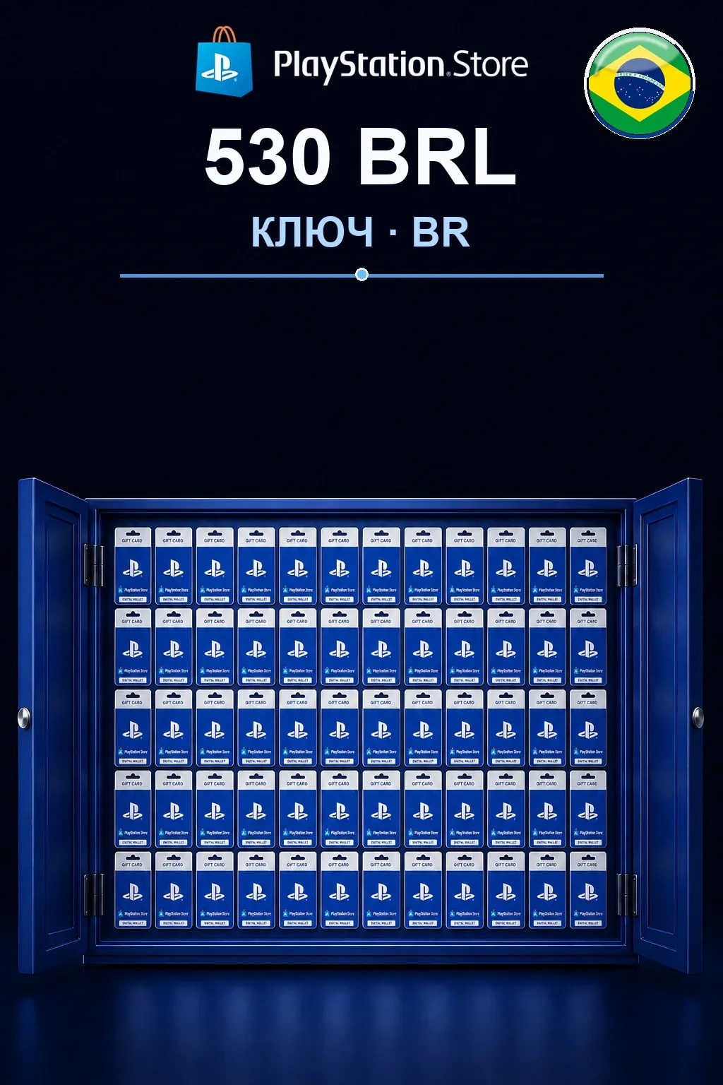 530 BRL | Код активации