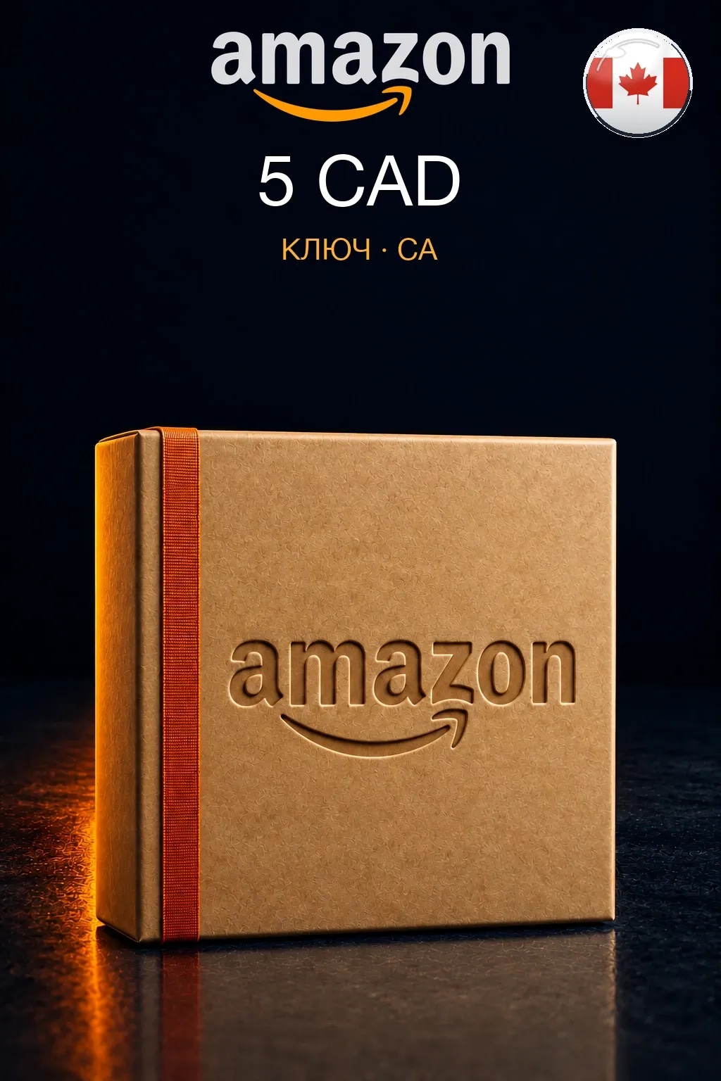 Amazon Gift Card 5 CAD — Канада