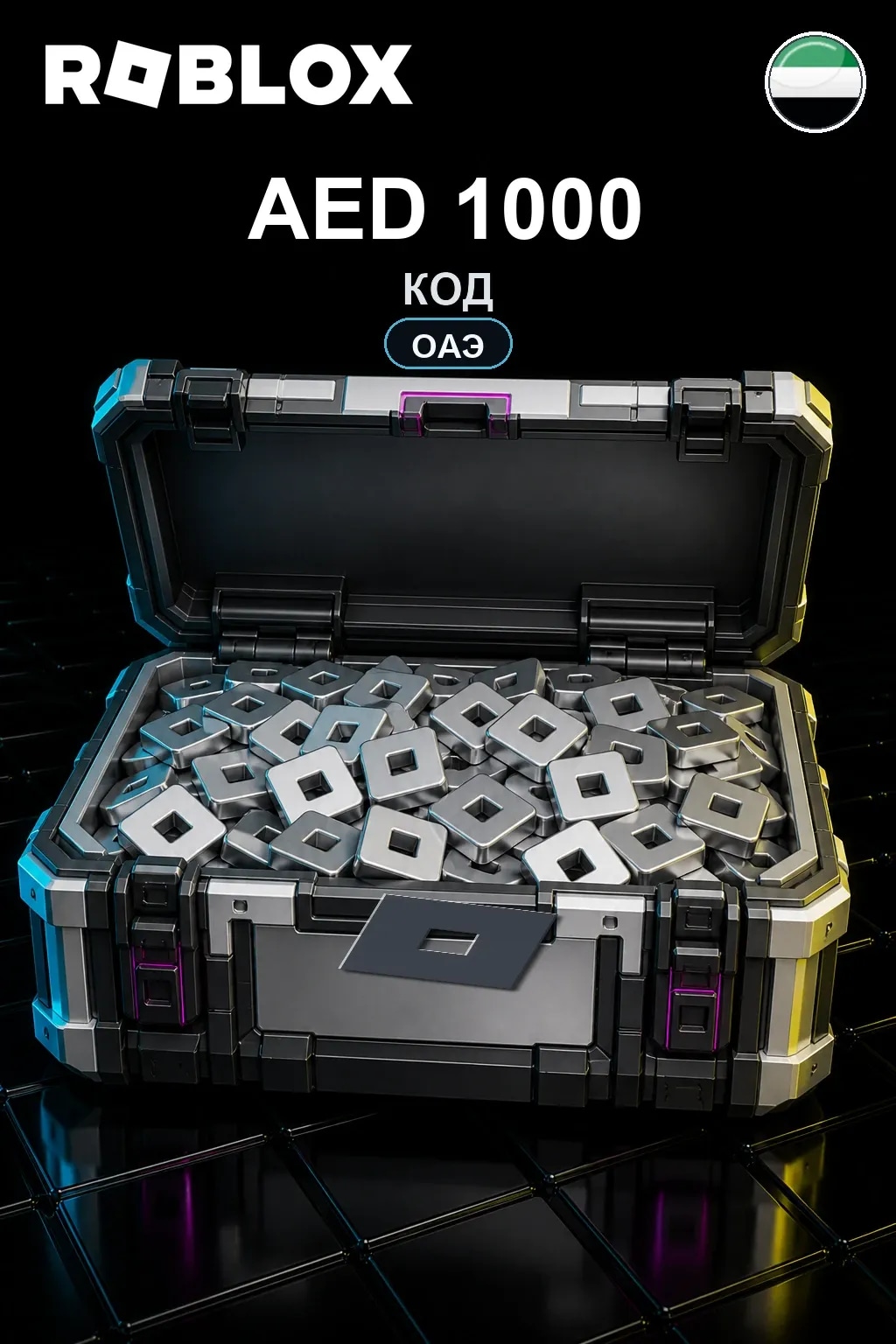 AED 1000 | Код активации