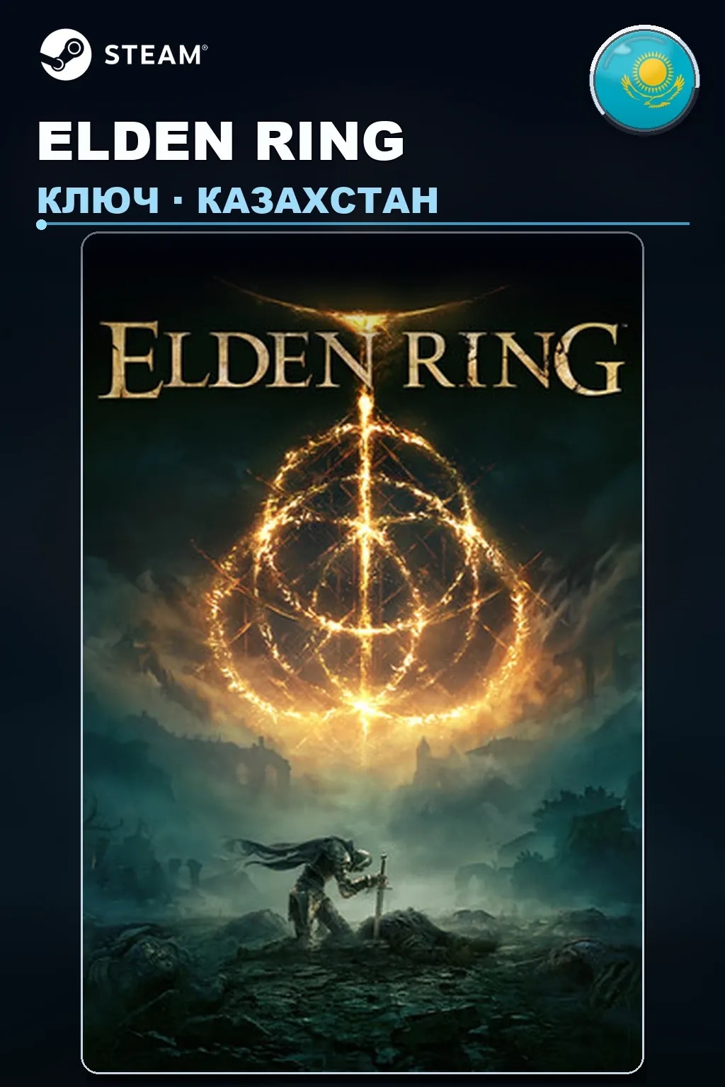 ELDEN RING — Казахстан
