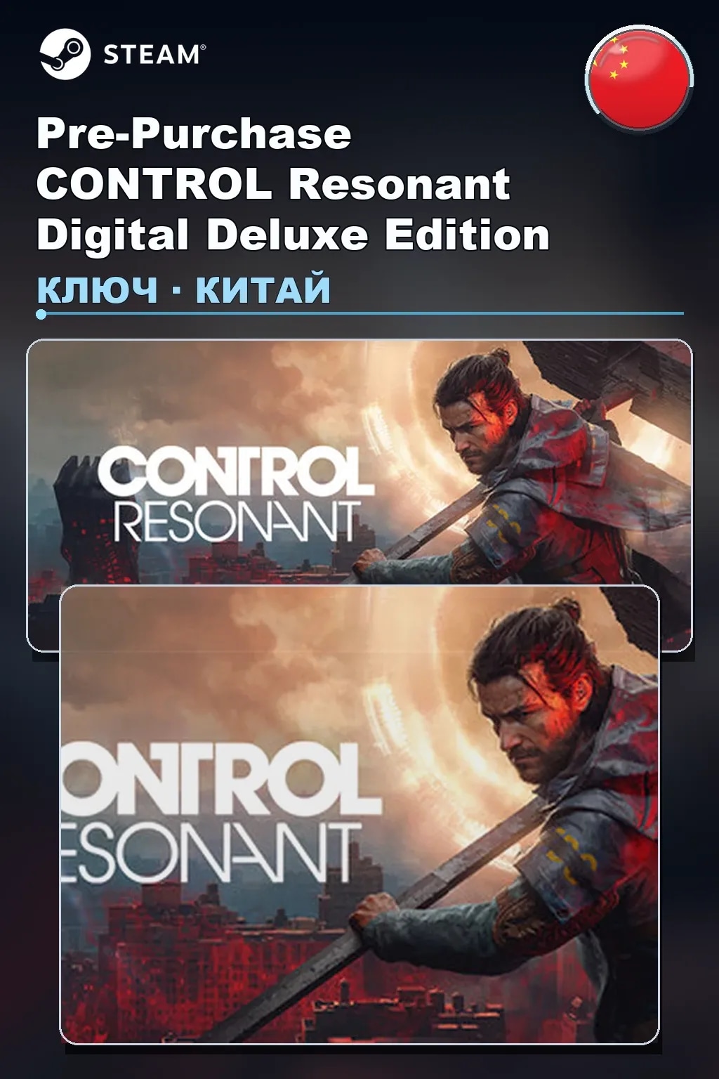 Pre-Purchase CONTROL Resonant Digital Deluxe Edition — Китай