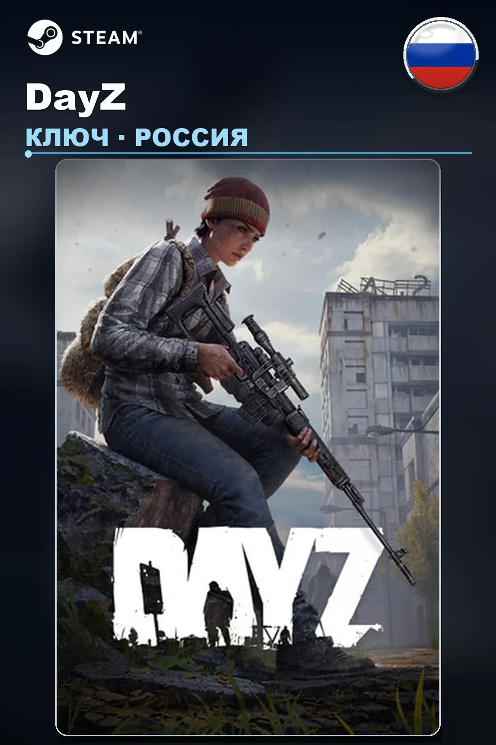 DayZ — Россия