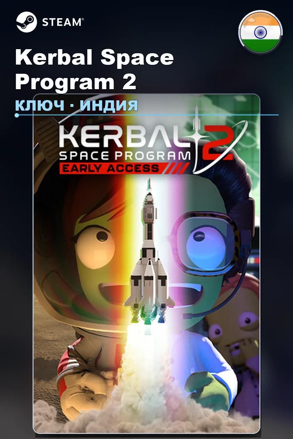 Kerbal Space Program 2 — Индия