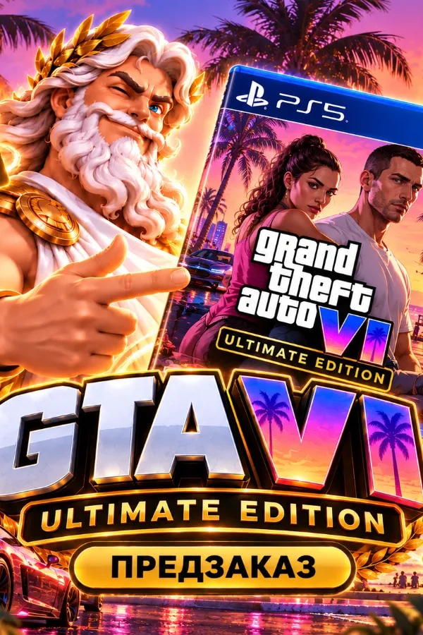 Предзаказ Grand Theft Auto VI Ultimate Edition Украина