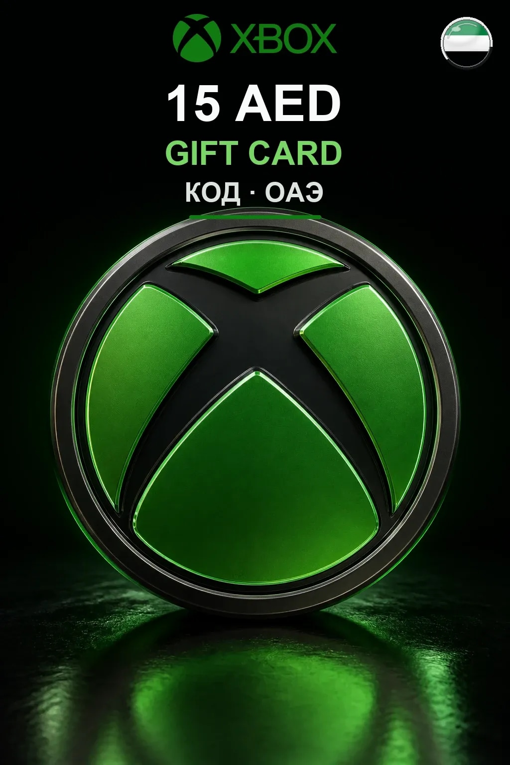 15 AED — ОАЭ