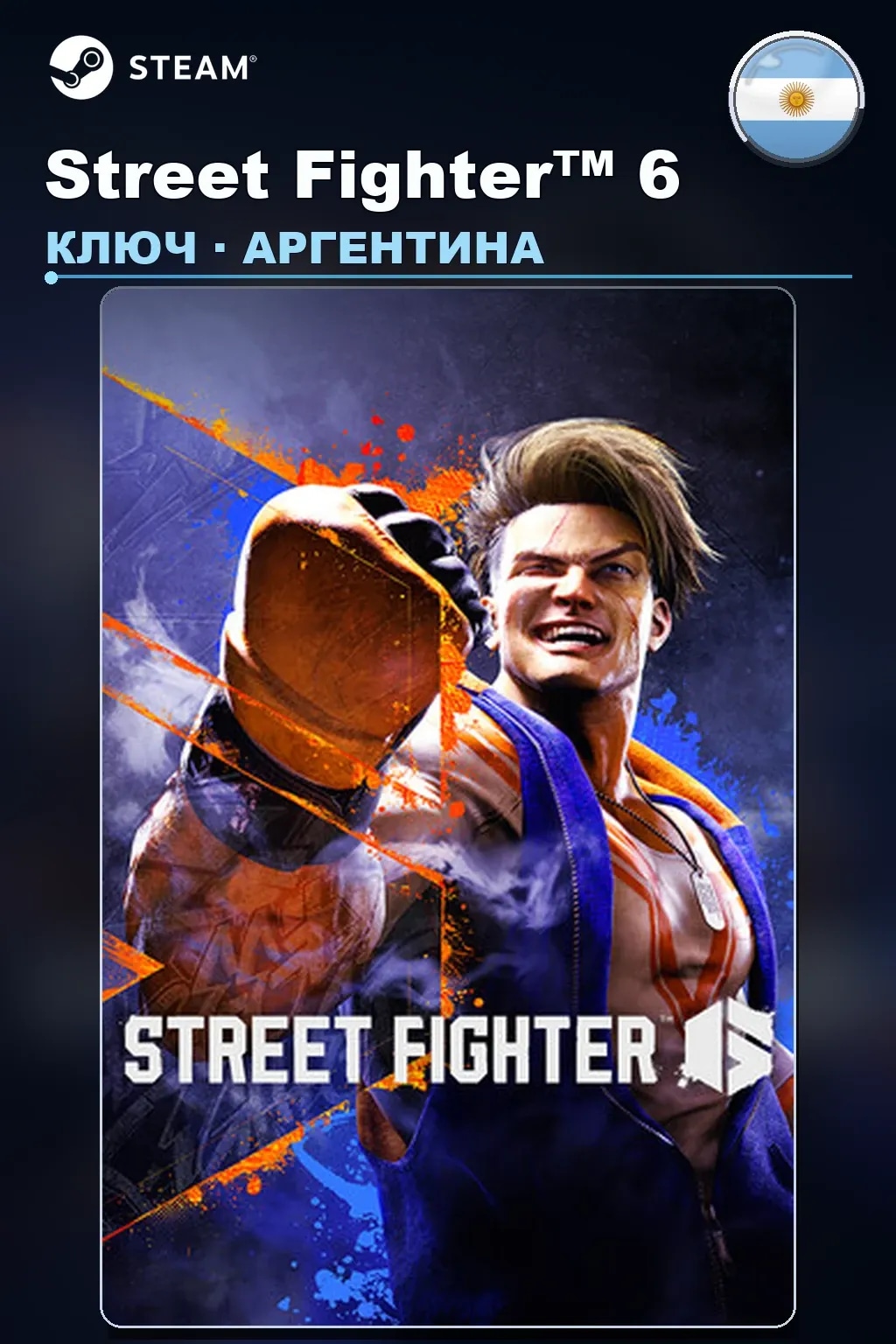 Street Fighter™ 6 — Аргентина