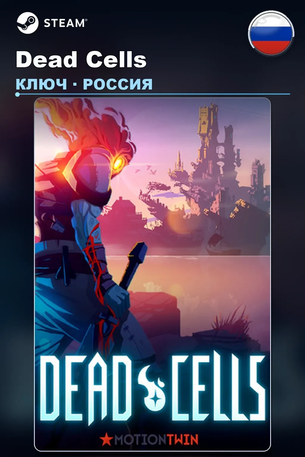 Dead Cells — Россия