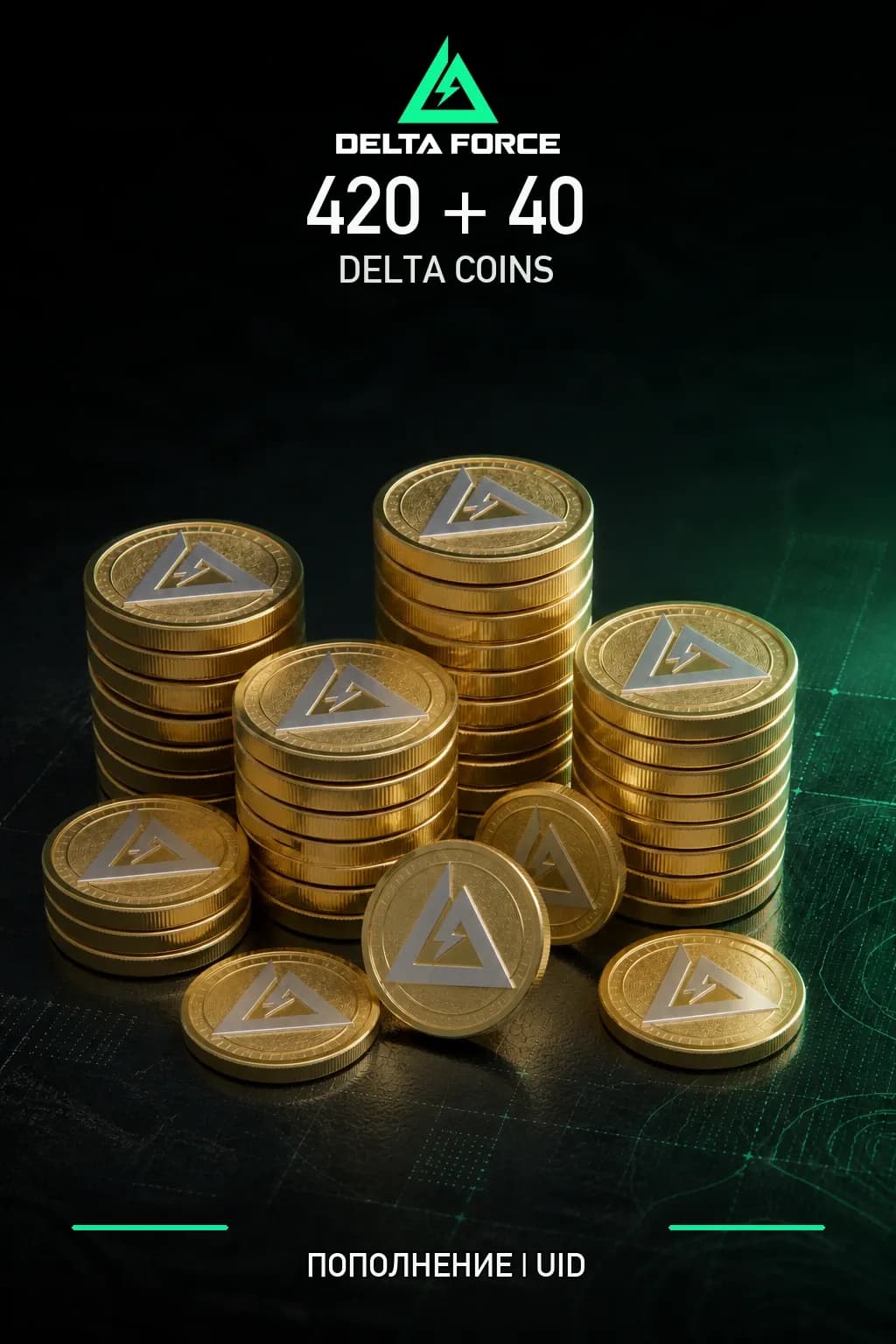 420+40 Монет — Delta Force
