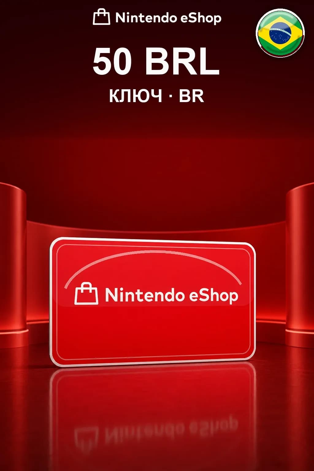 50 BRL