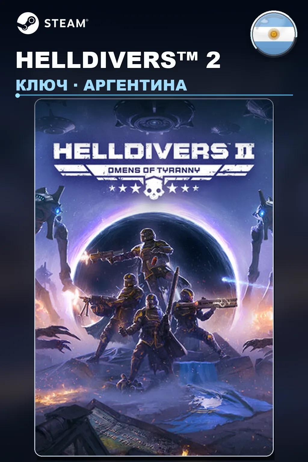 HELLDIVERS™ 2 — Аргентина