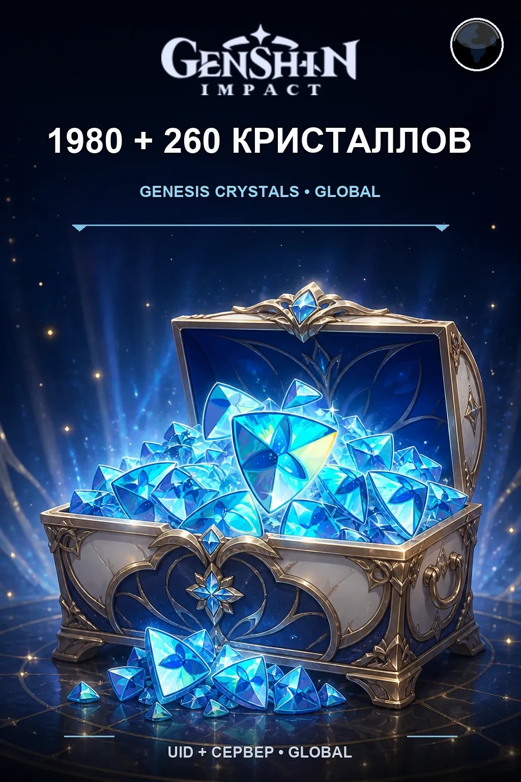1980+260 кристаллов — Genshin Impact