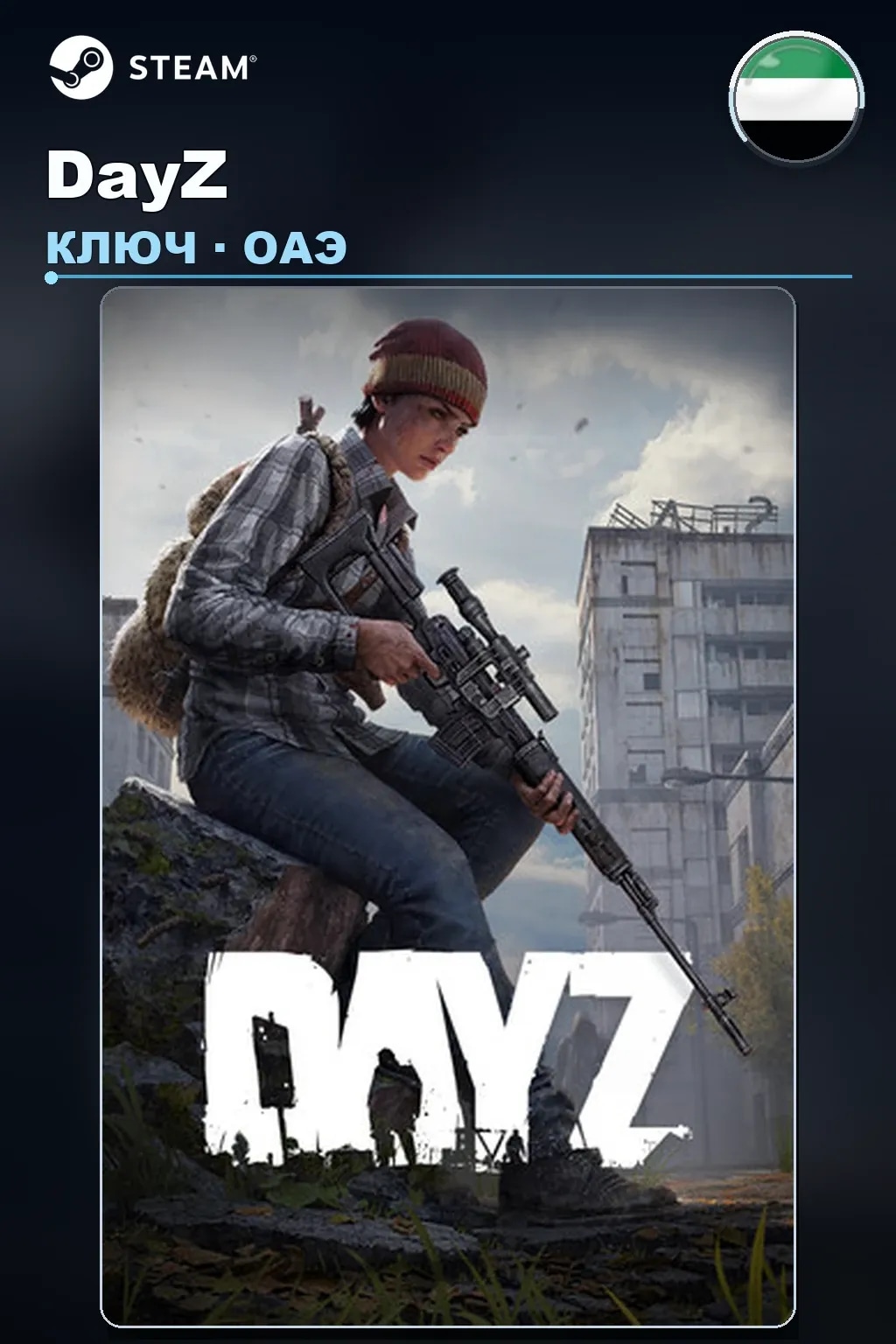 DayZ — ОАЭ