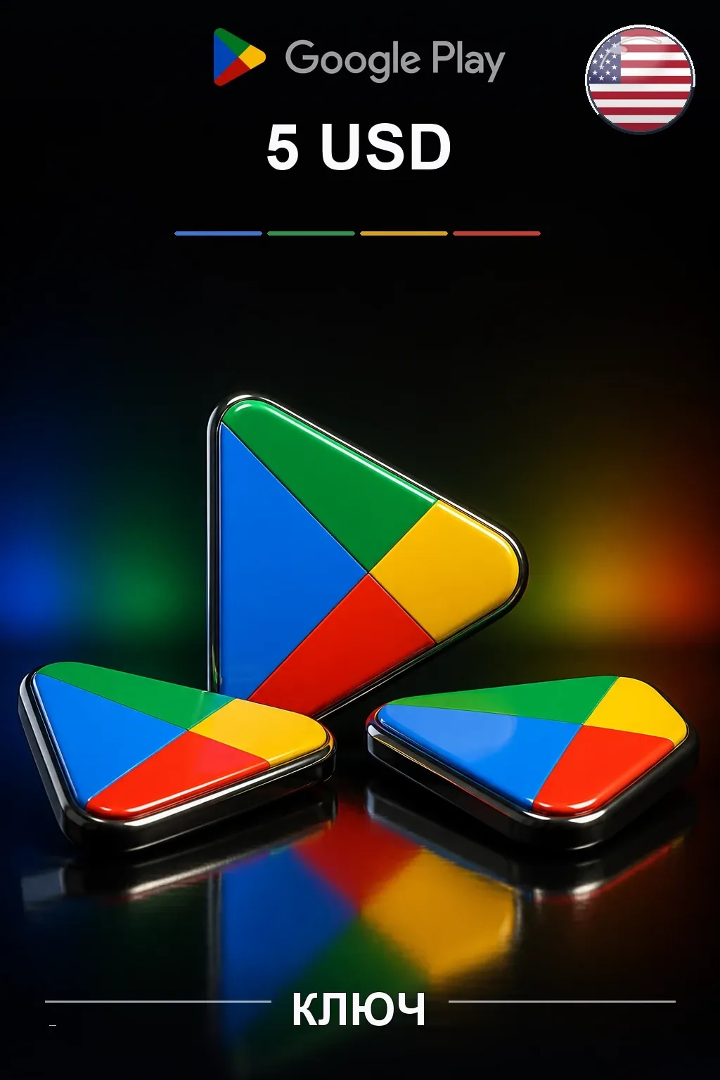 США 5$ - Google Play подарочная карта