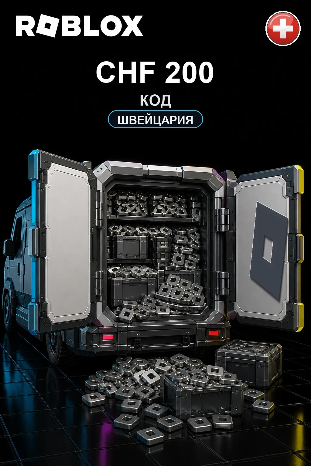 CHF 200 | Код активации