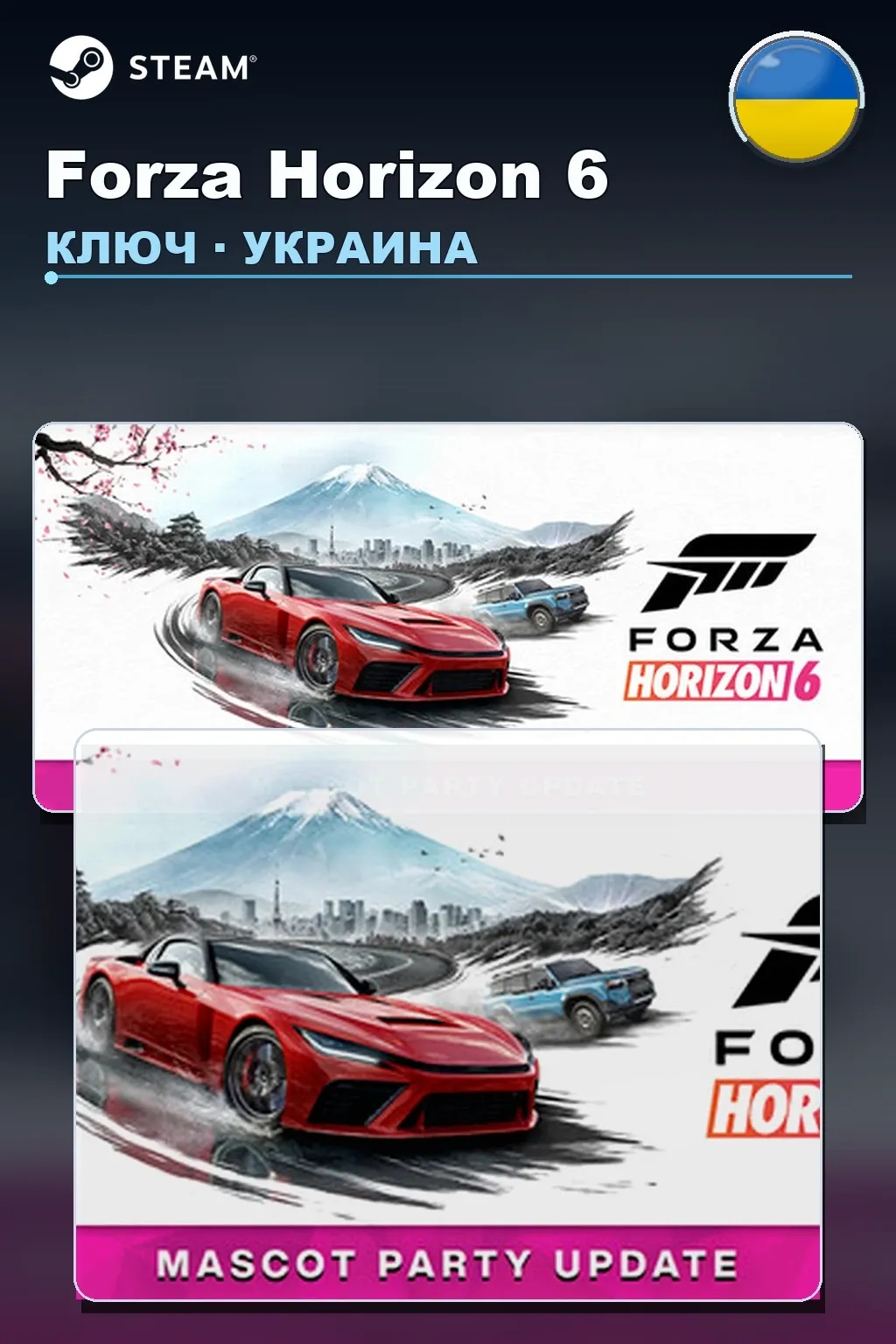 Forza Horizon 6 — Украина