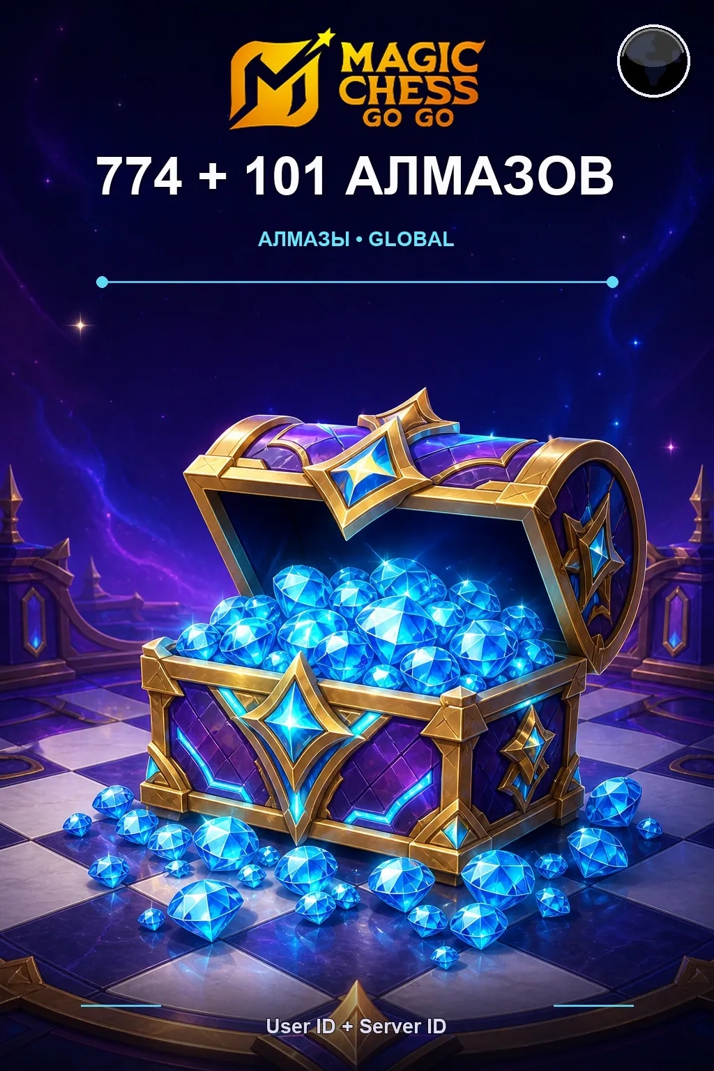 774 + 101 Алмазов — Magic Chess