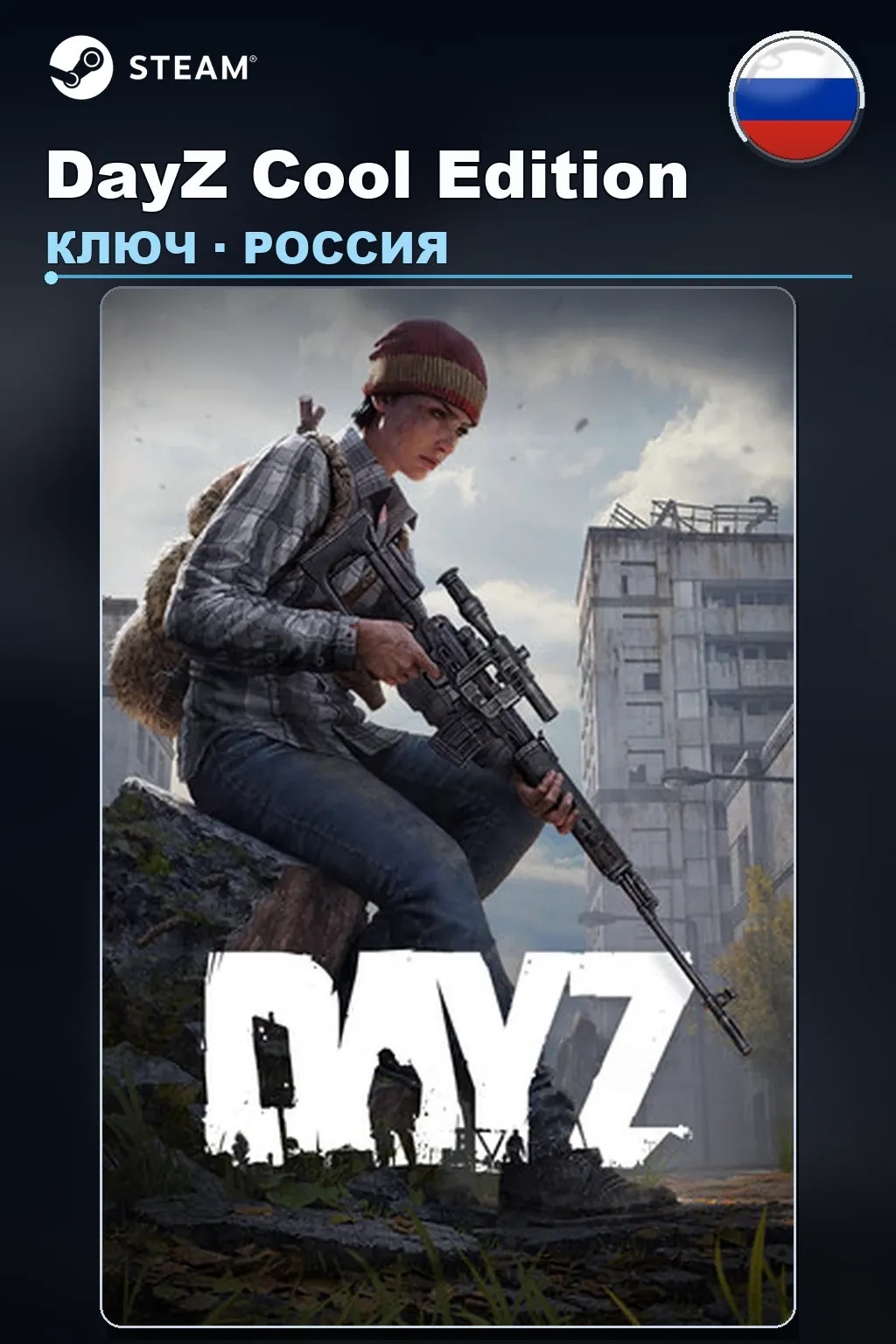 DayZ Cool Edition — Россия