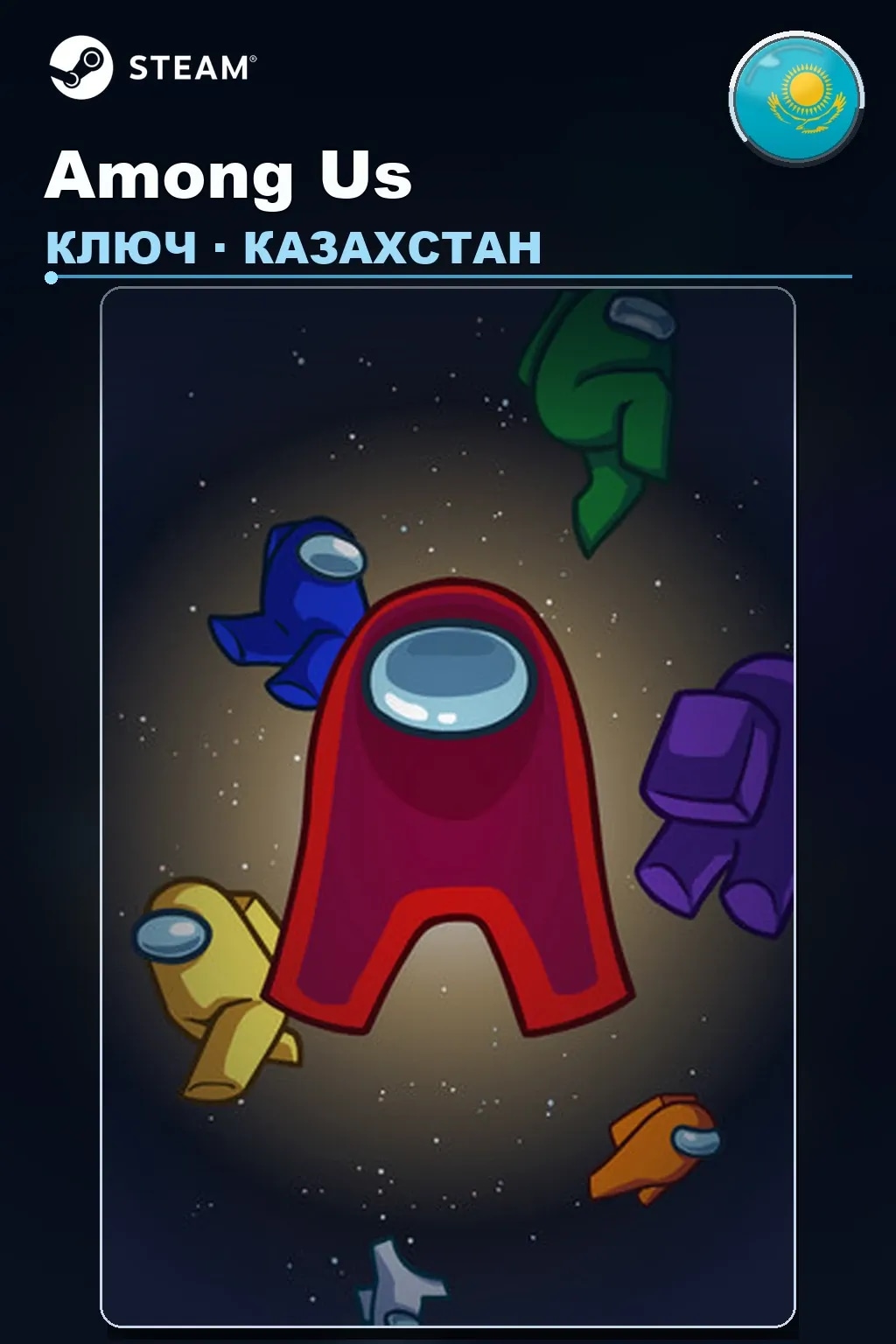 Among Us — Казахстан