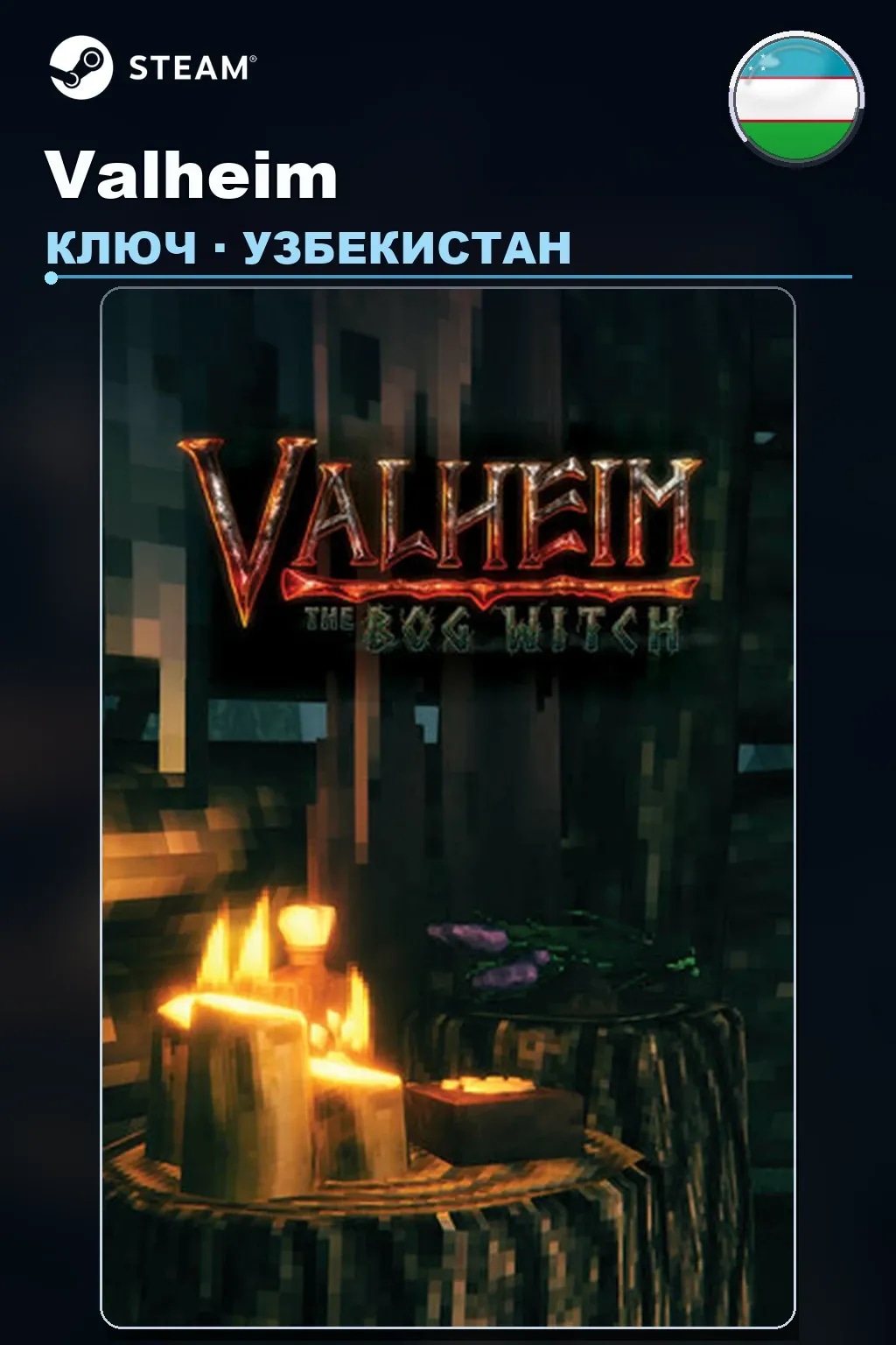 Valheim — Узбекистан