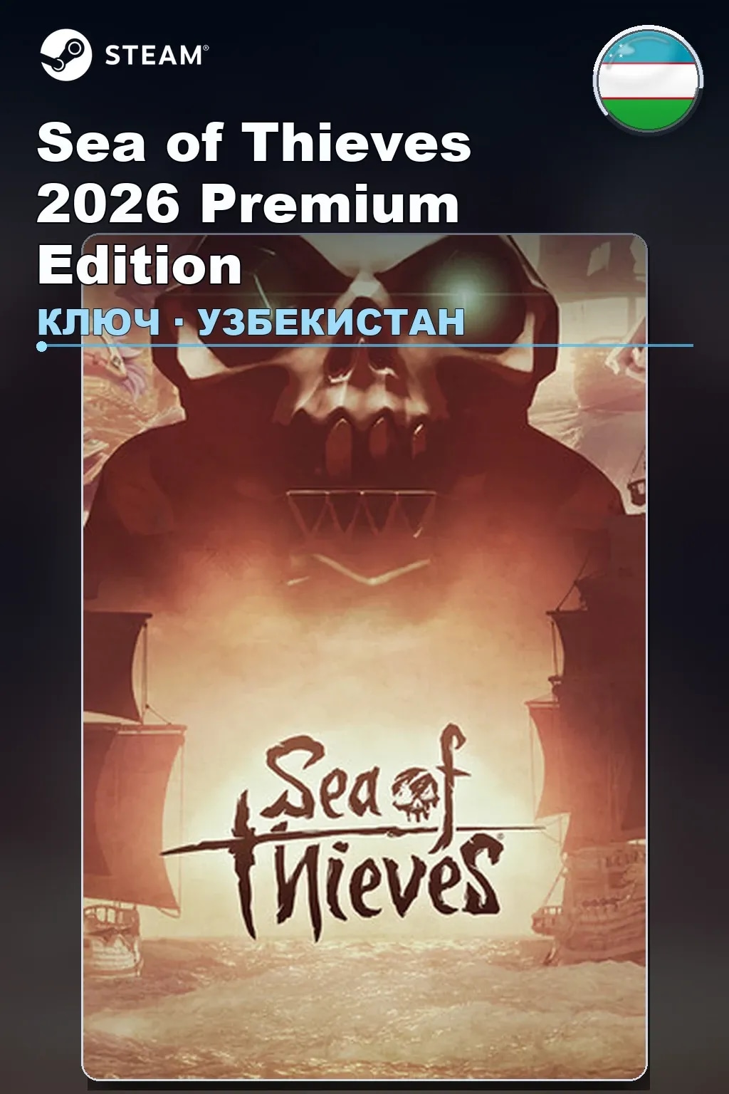 Sea of Thieves 2026 Premium Edition — Узбекистан