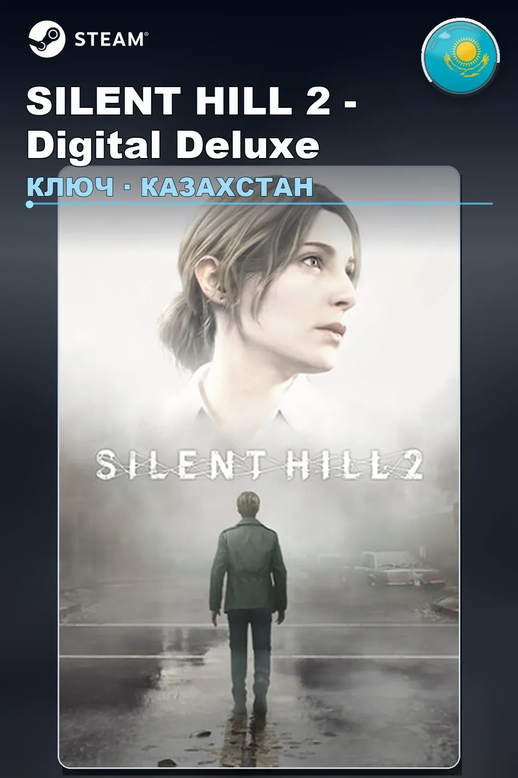 SILENT HILL 2 - Digital Deluxe — Казахстан
