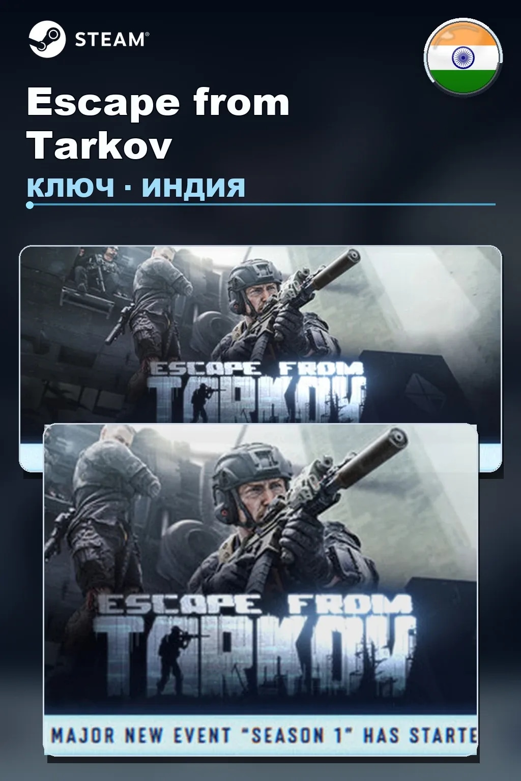 Escape from Tarkov — Индия