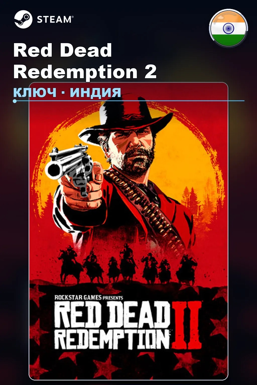 Red Dead Redemption 2 — Индия