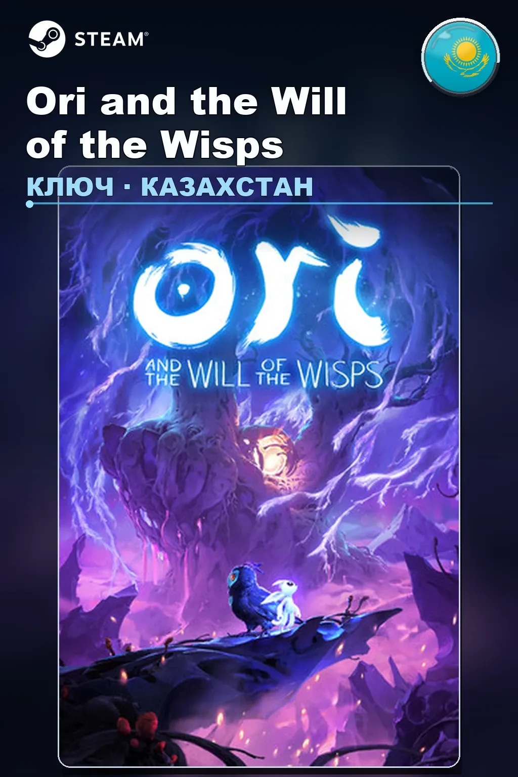 Ori and the Will of the Wisps — Казахстан