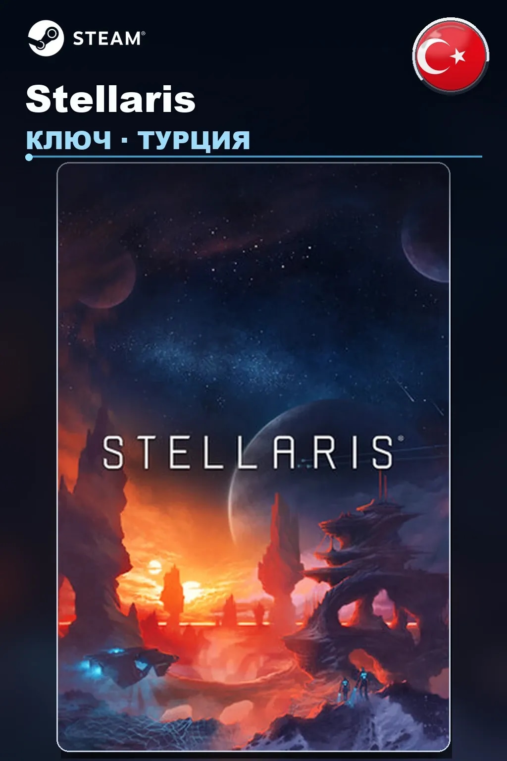 Stellaris — Турция