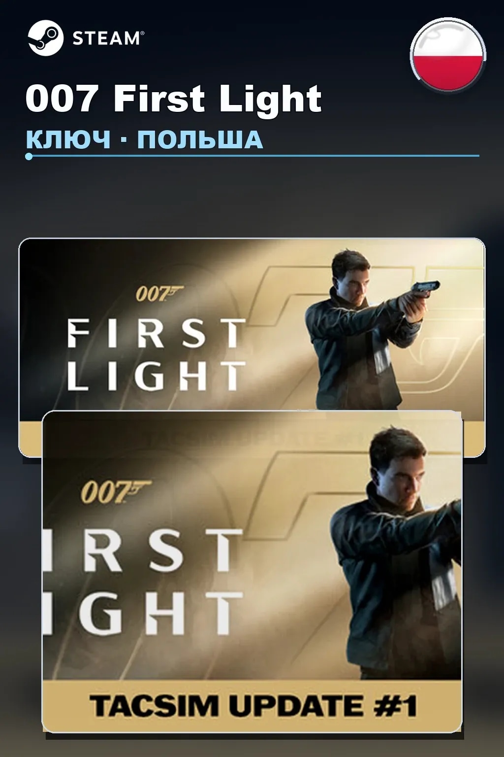 007 First Light — Польша