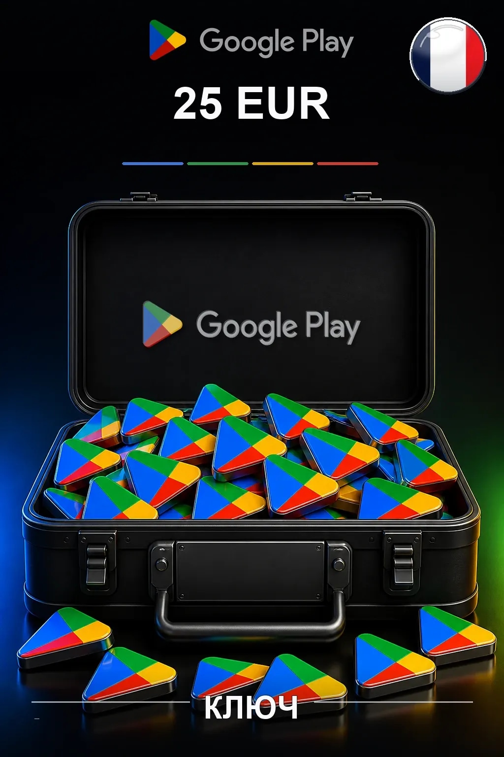 FR 25 EUR - Google Play подарочная карта
