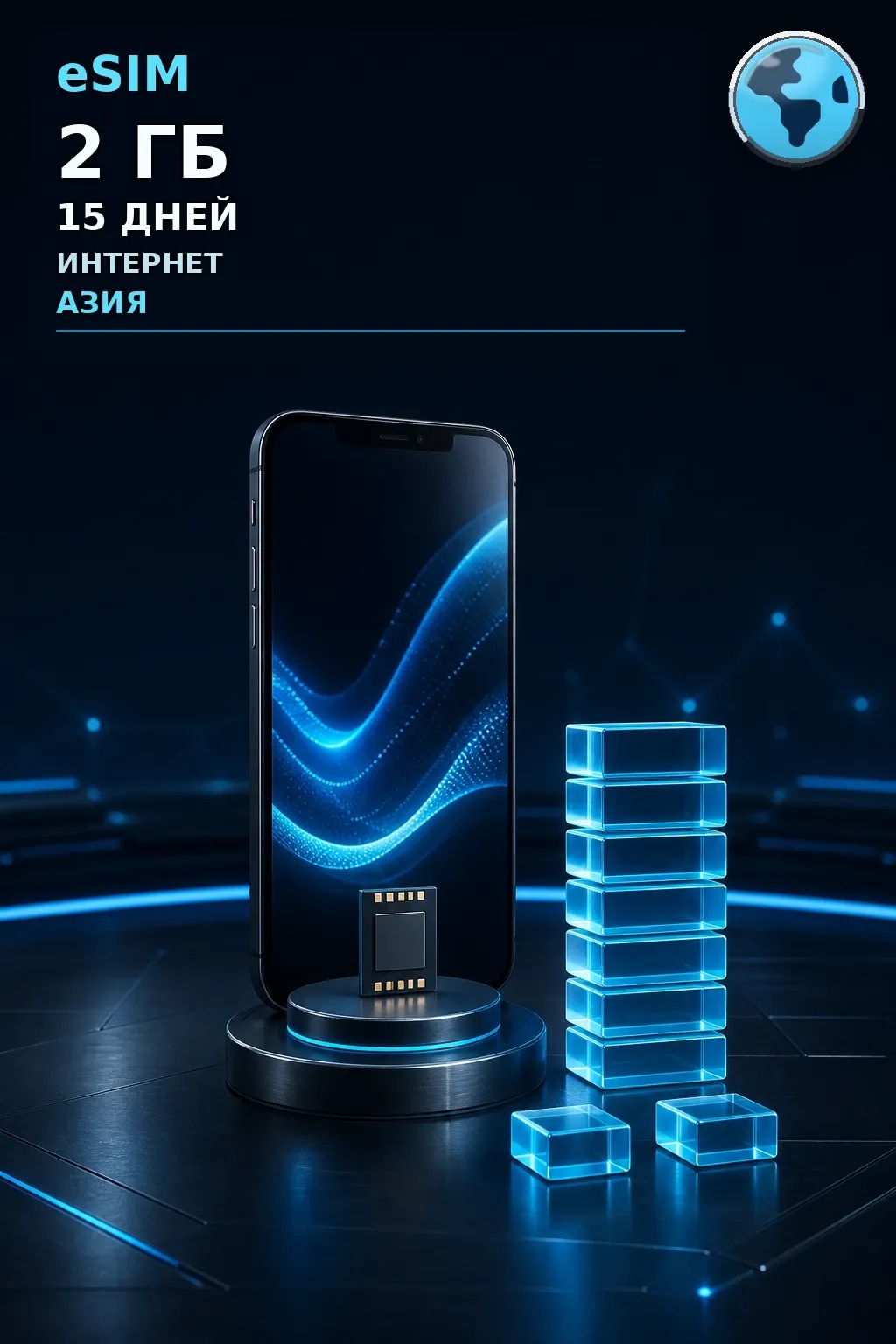 eSIM Азия — 2 ГБ, 15 дней — интернет