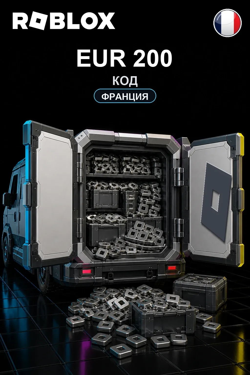EUR 200 | Код активации — FR