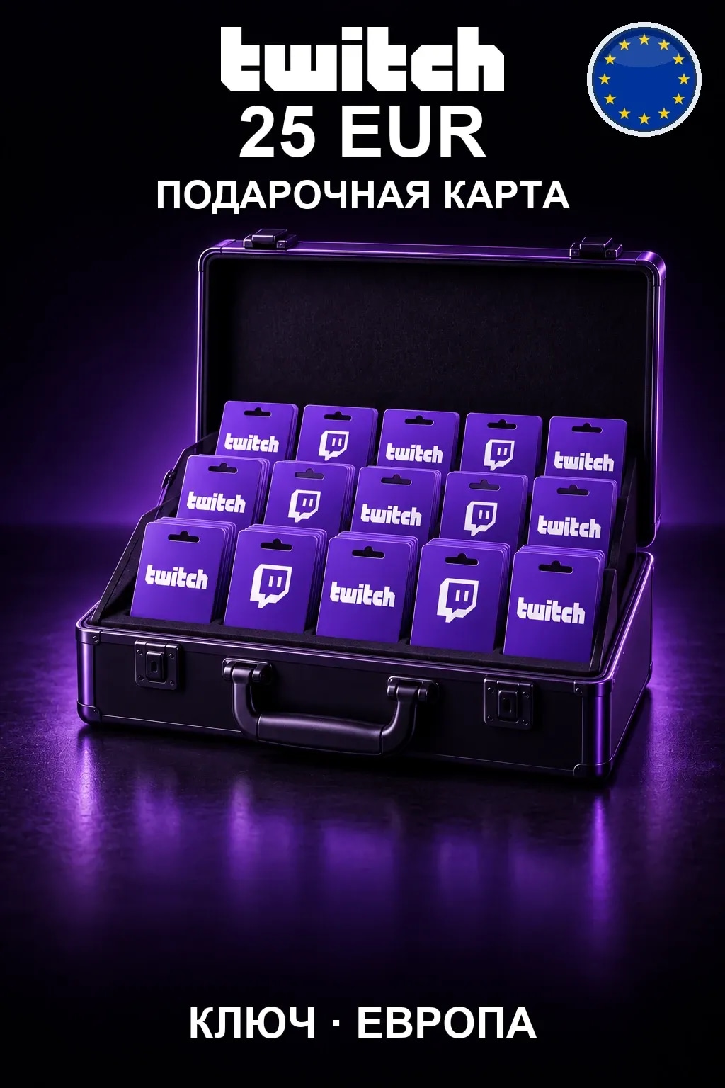 Twitch Gift Card 25 EUR — Европа