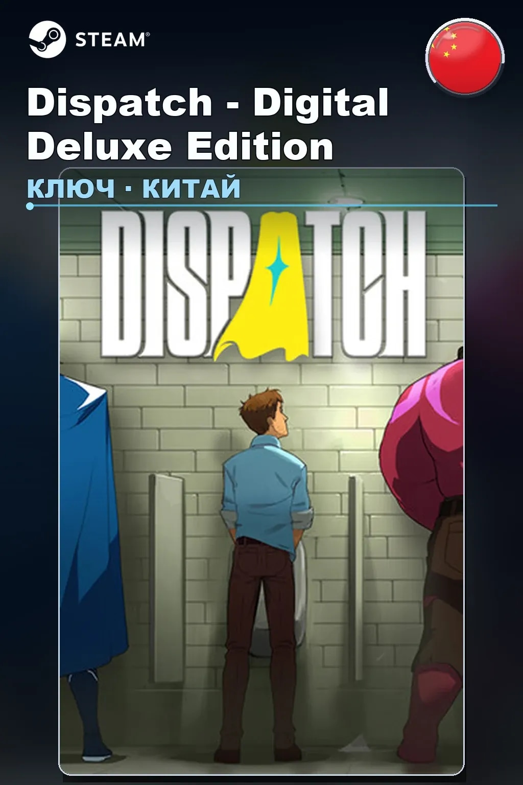 Dispatch - Digital Deluxe Edition — Китай