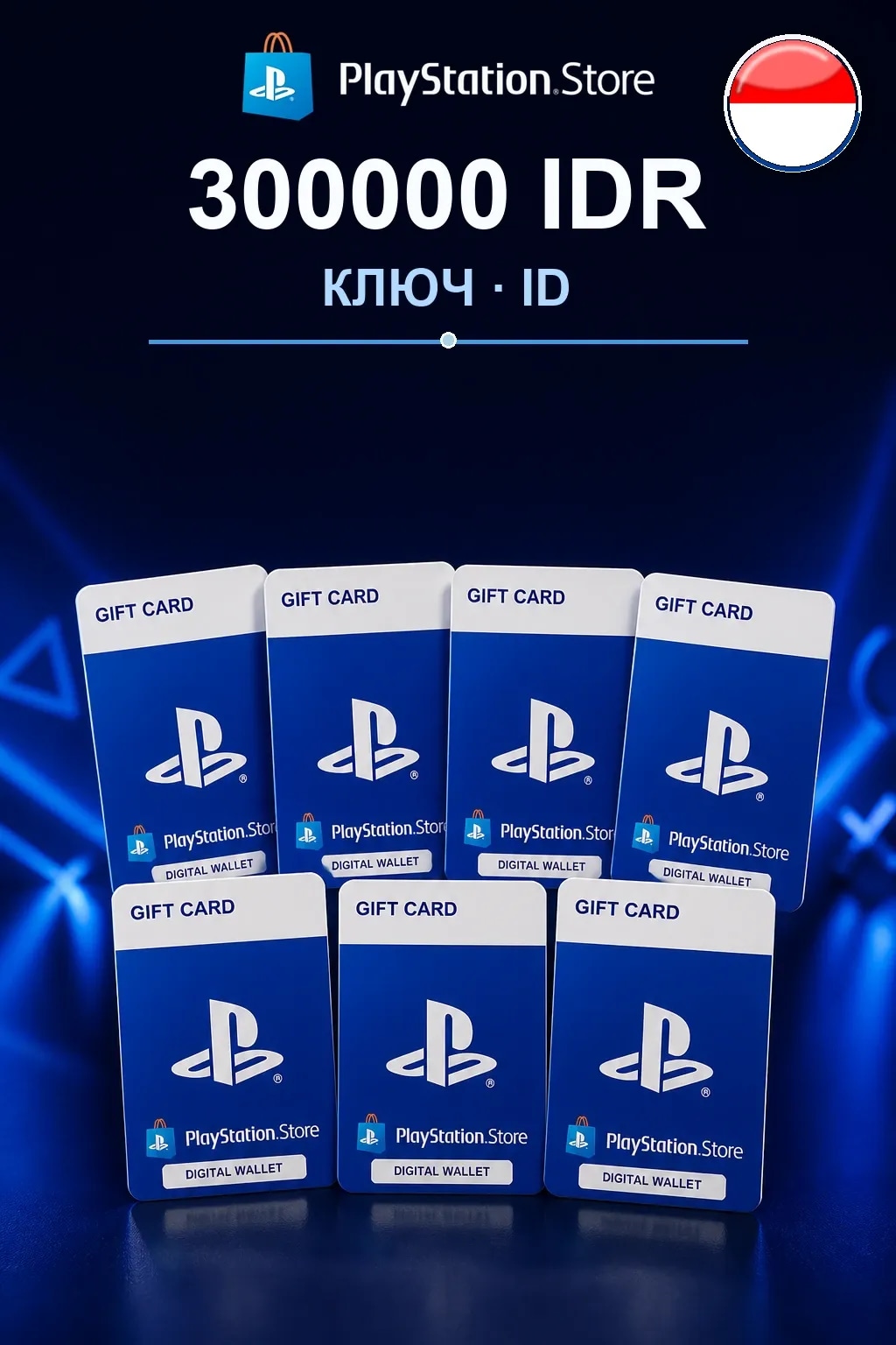 PlayStation Store 300000 IDR — Индонезия