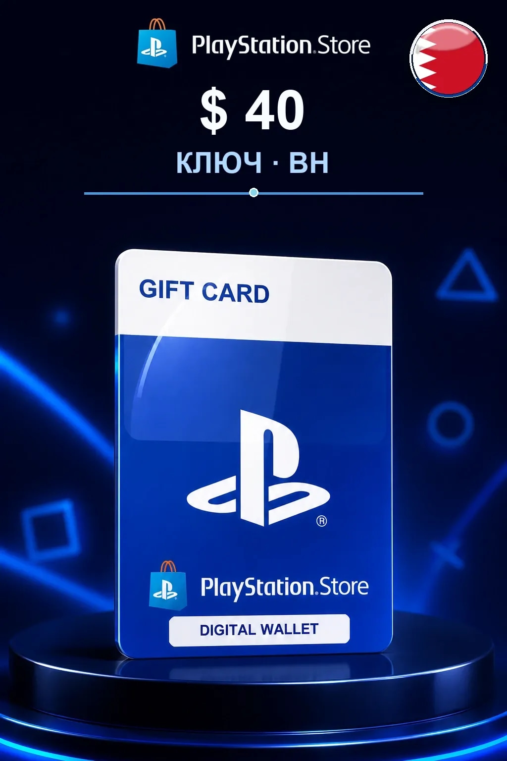 40$ | Код активации — BH