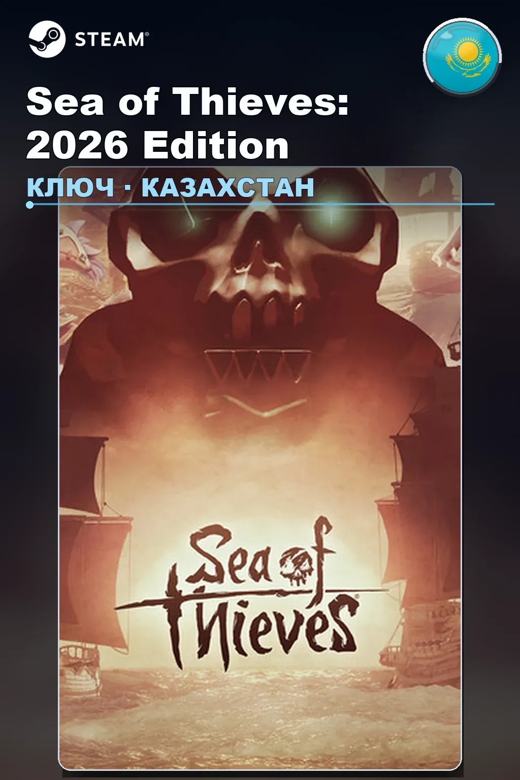 Sea of Thieves: 2026 Edition — Казахстан
