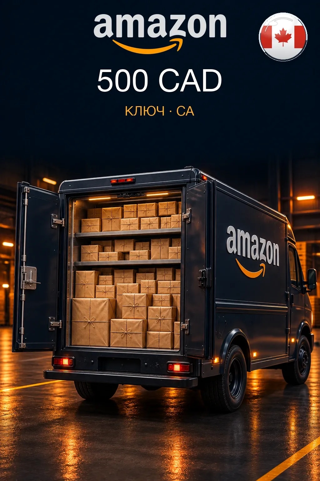 Amazon Gift Card 500 CAD — Канада