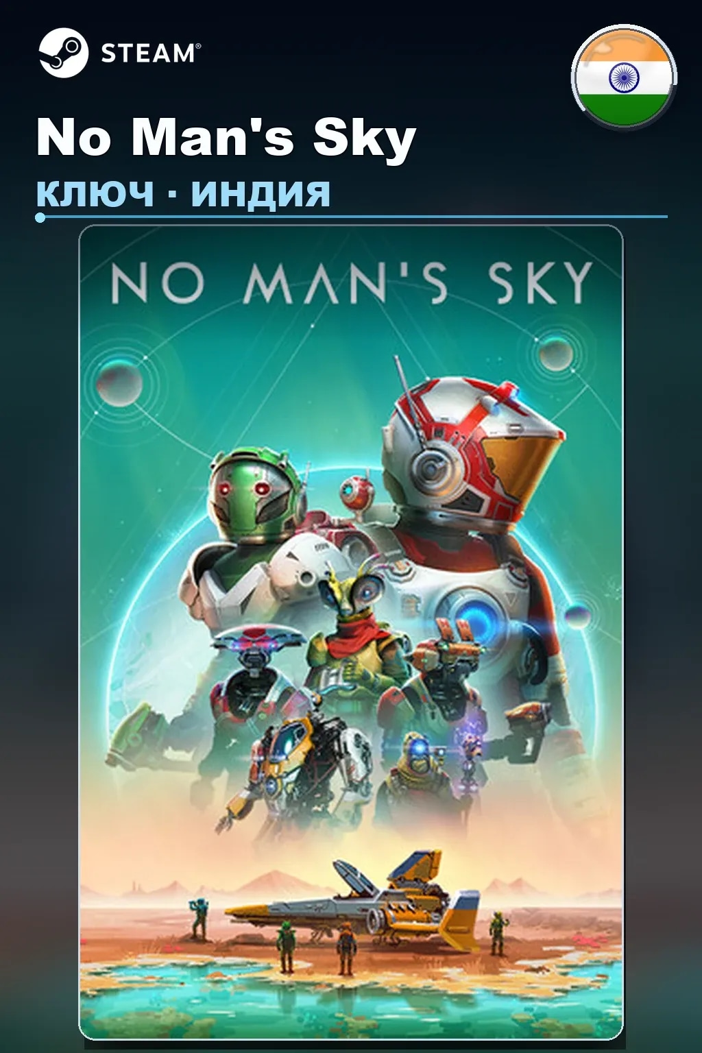 No Man's Sky — Индия